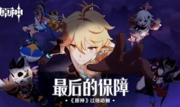 原神动漫新爆料视频,探索神秘新世界，揭开角色神秘面纱！