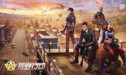 荒野行动过年爆料视频,揭秘过年爆料视频精彩看点